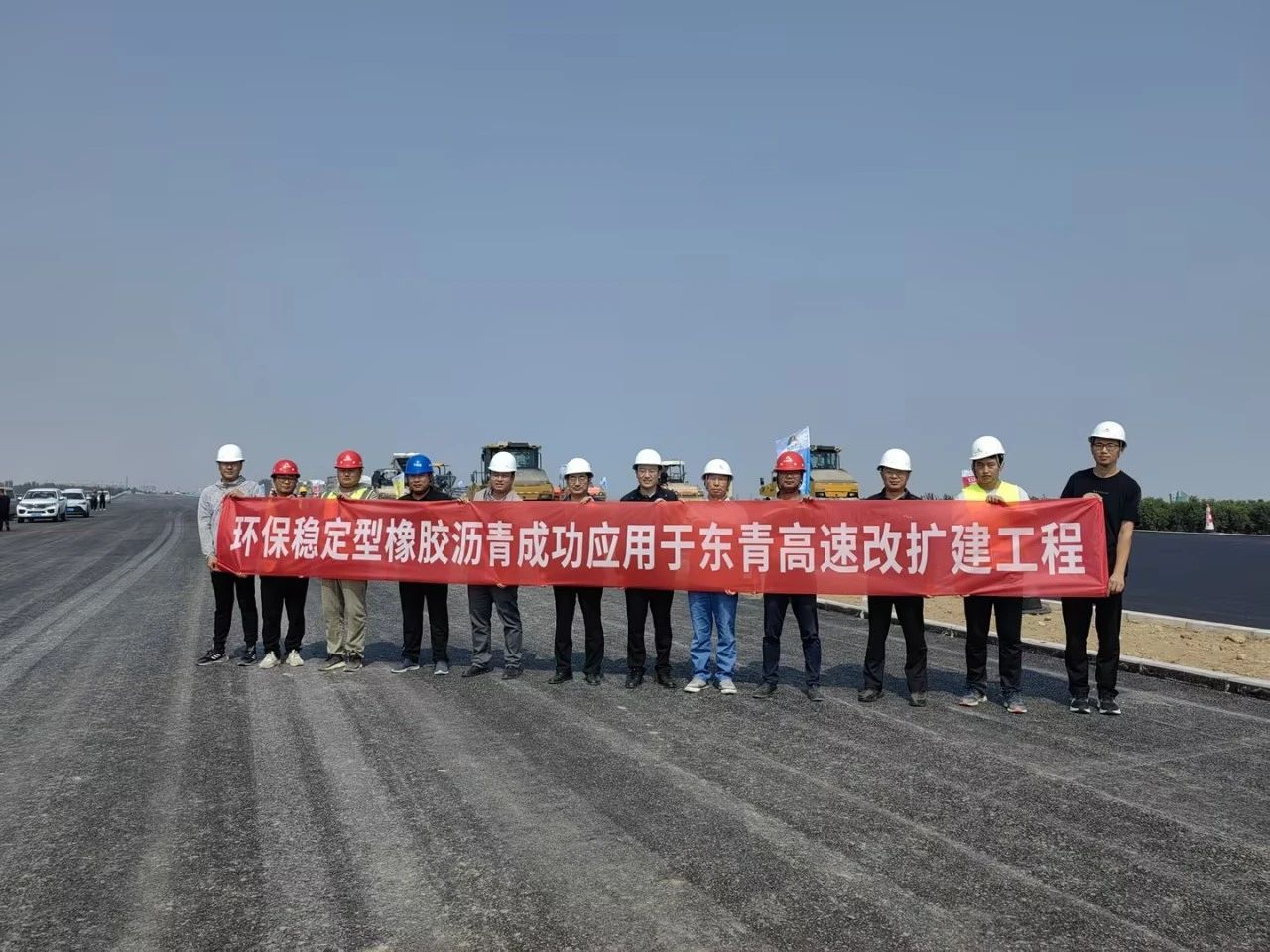 践行“六个主题年” | 环保稳定型橡胶沥青成功应用于东青高速改扩建项目